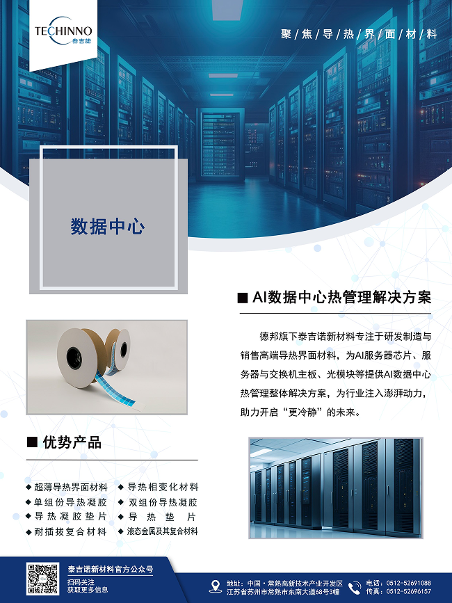 ai数据中心热管理全讯5123的解决方案内页详解.png 1.png